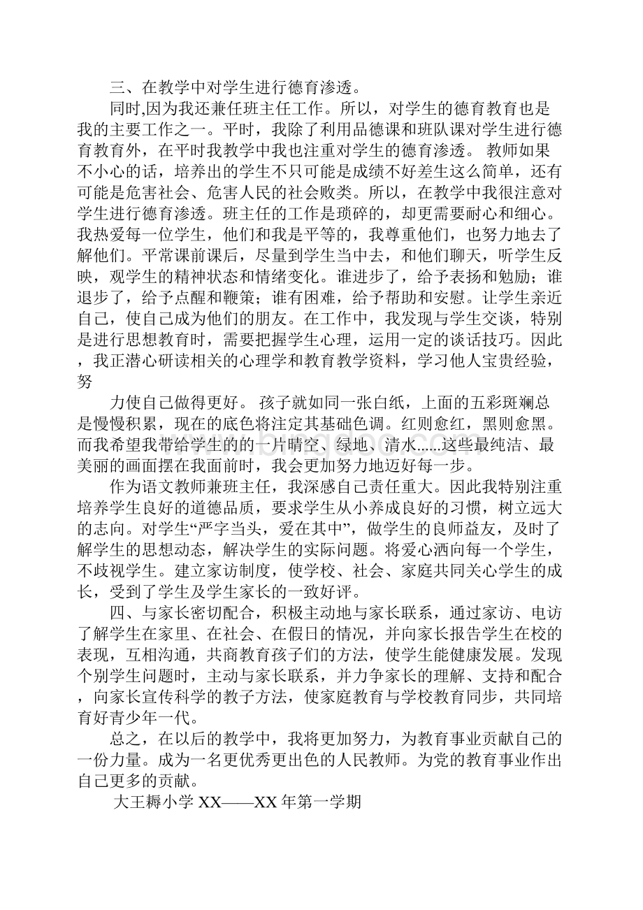 简短教师一学年工作总结.docx_第2页