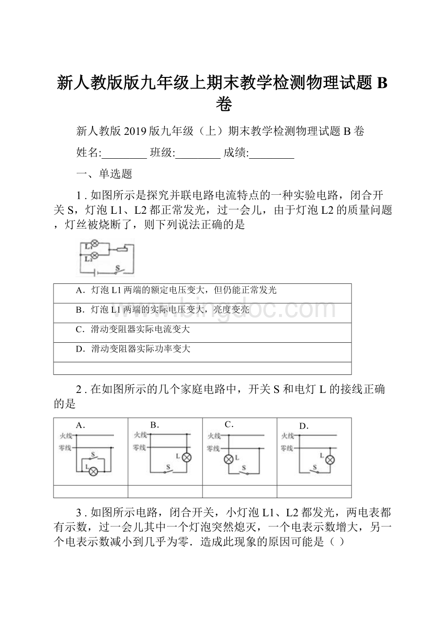 新人教版版九年级上期末教学检测物理试题B卷.docx