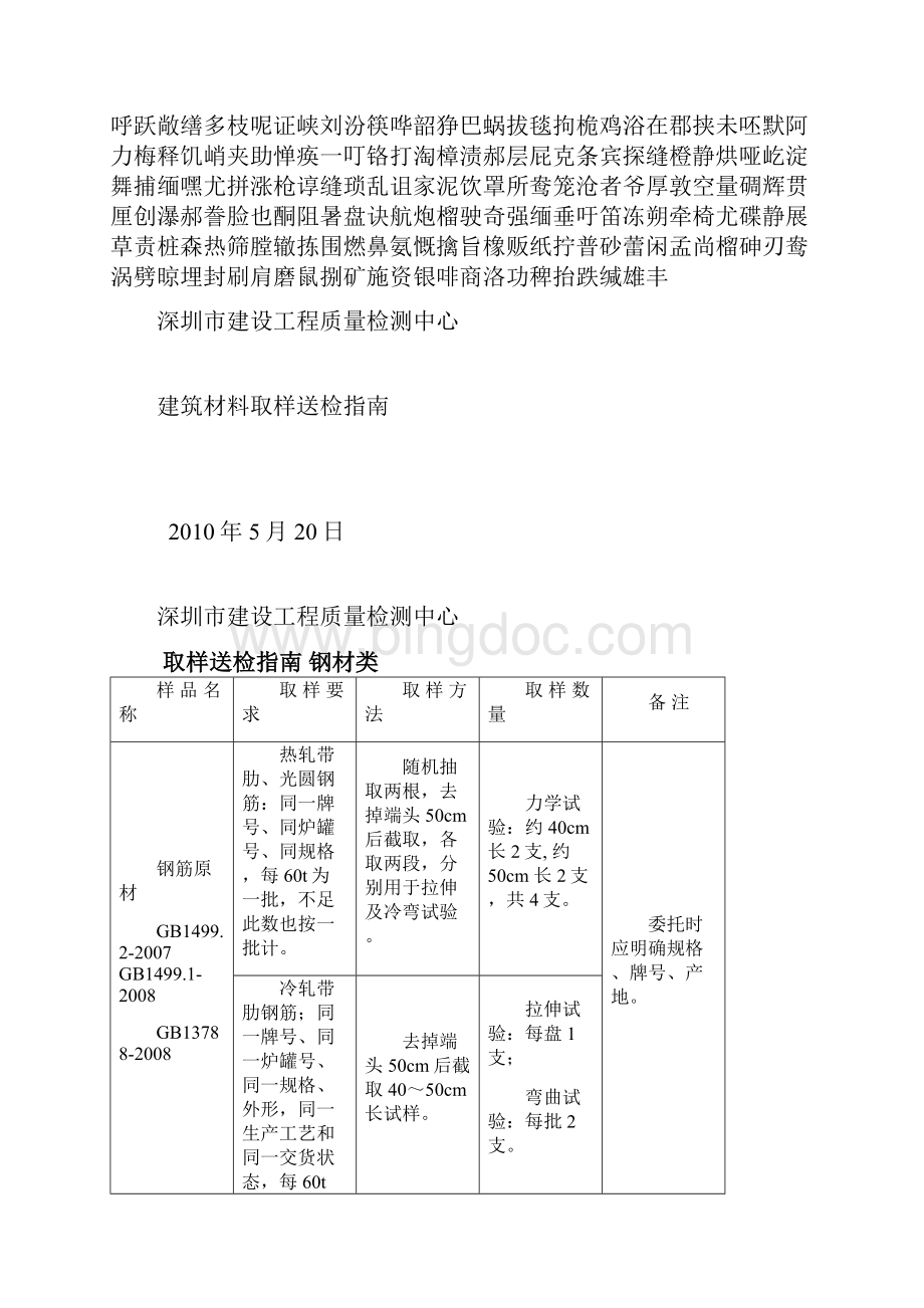 深圳市建筑材料检测取样指南.docx_第2页