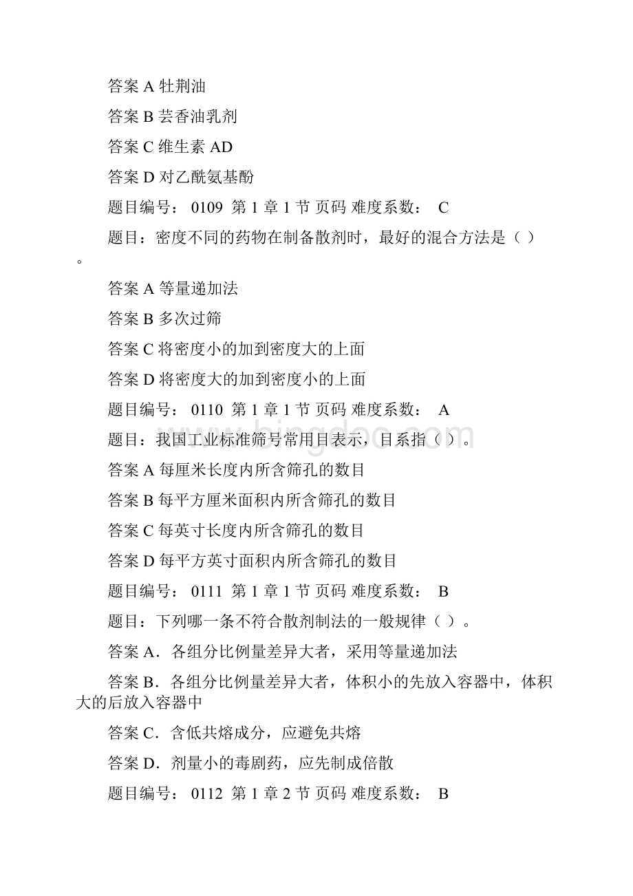 药剂学期末复习试题库附答案1.docx_第3页