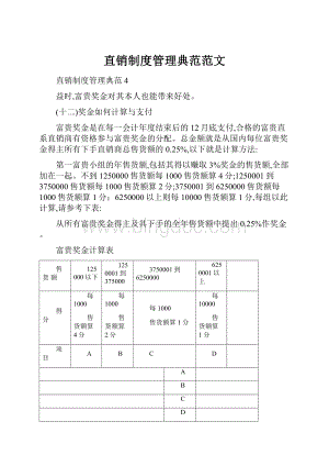 直销制度管理典范范文.docx