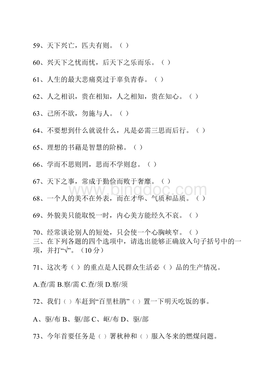 汉字应用水平测试题.docx_第3页