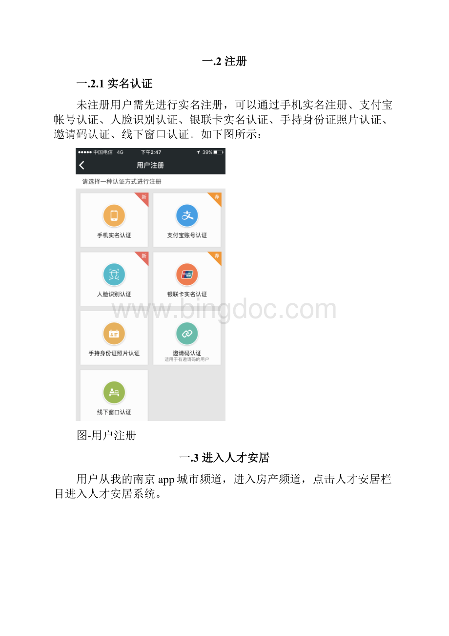 app版人才安居系统南京人才安居信息服务平台.docx_第3页