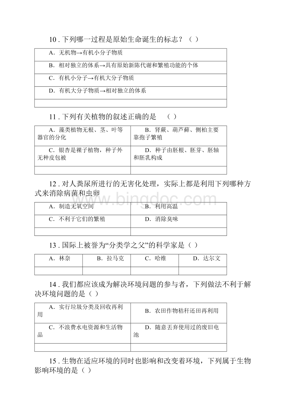 人教版新课程标准八年级下学期生物期中考试试题B卷.docx_第3页