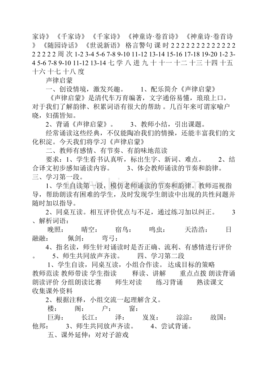 二年级传统文化教案齐鲁出版社.docx_第2页