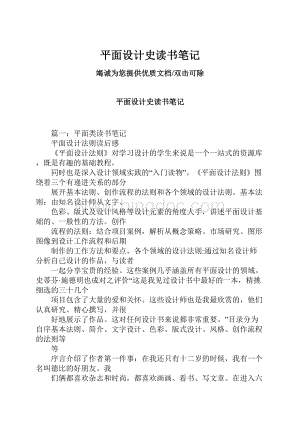 平面设计史读书笔记.docx