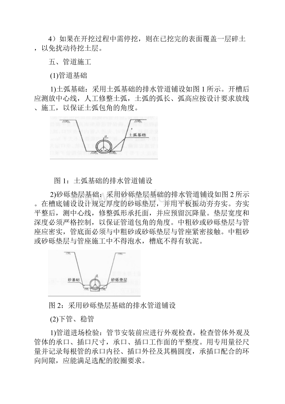 混凝土雨水管施工解决方案doc.docx_第3页