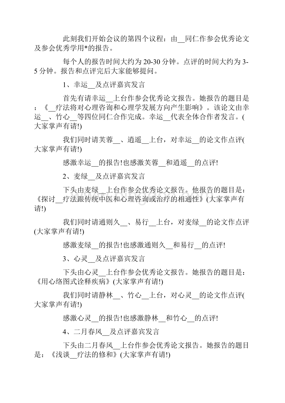 学术会议主持词最新大全5篇.docx_第3页