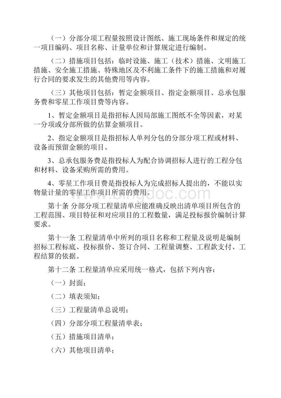 河北招投标工程量清单管理办法.docx_第3页
