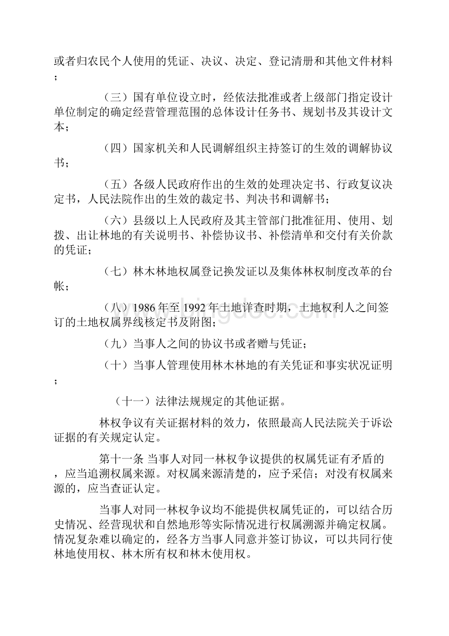广东省林木林地权属争议调解处理条例1.docx_第3页