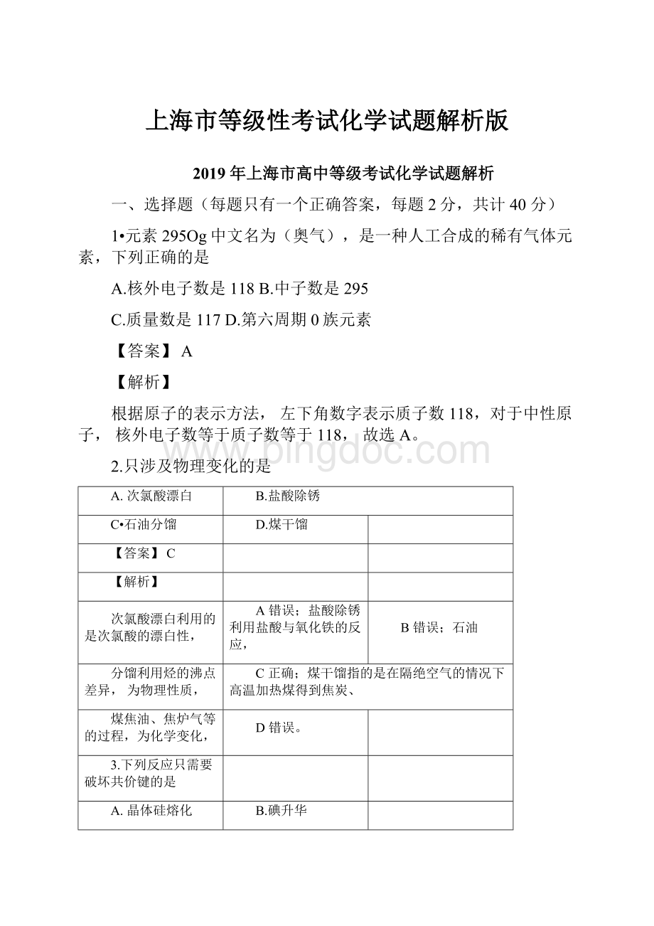 上海市等级性考试化学试题解析版.docx_第1页