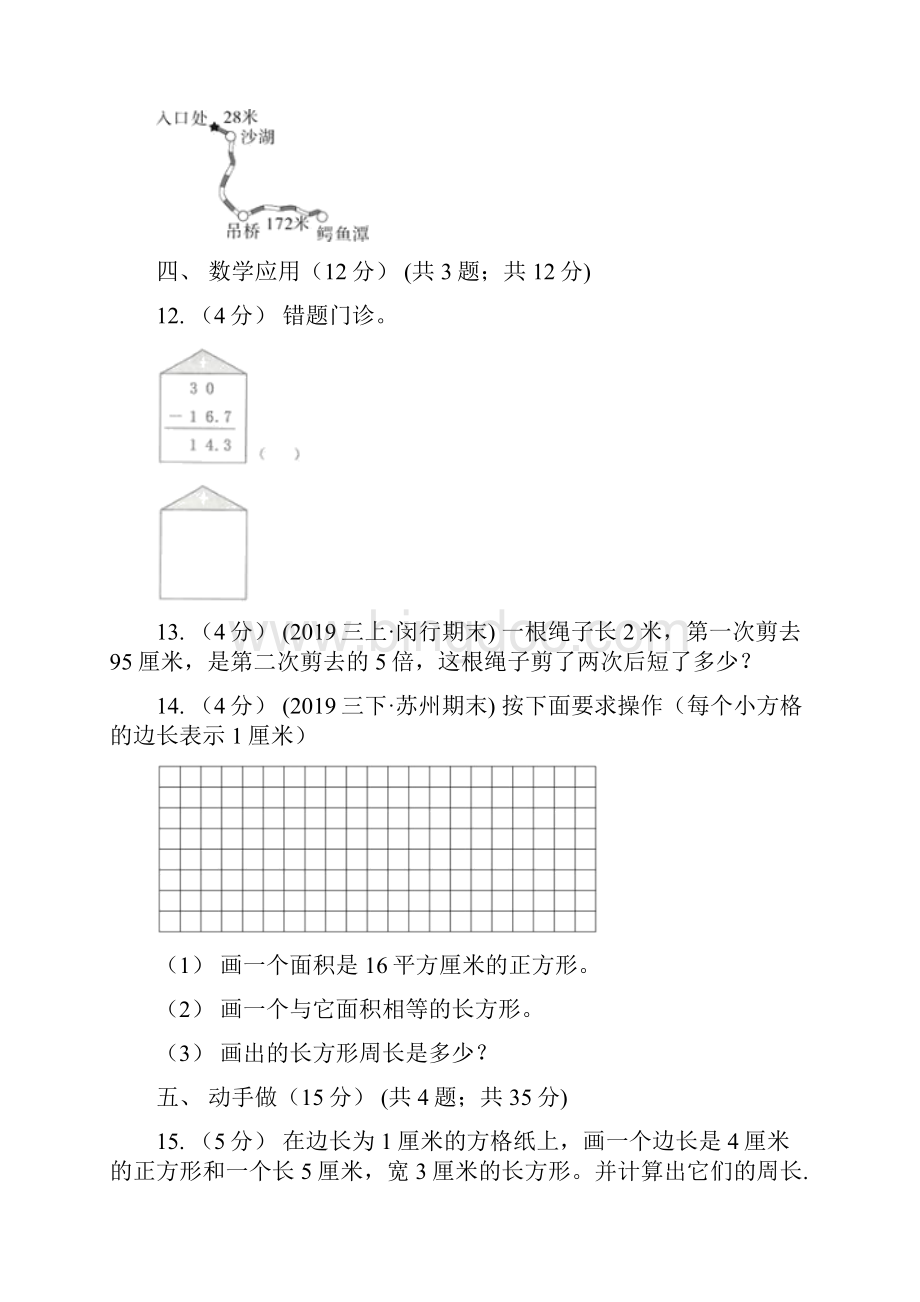 长沙市三年级上册数学期末卷.docx_第3页