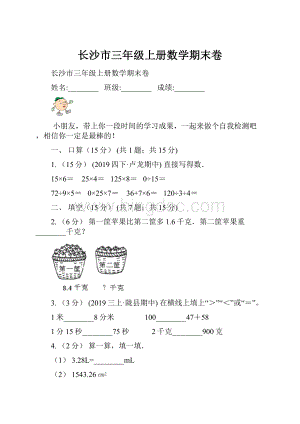 长沙市三年级上册数学期末卷.docx