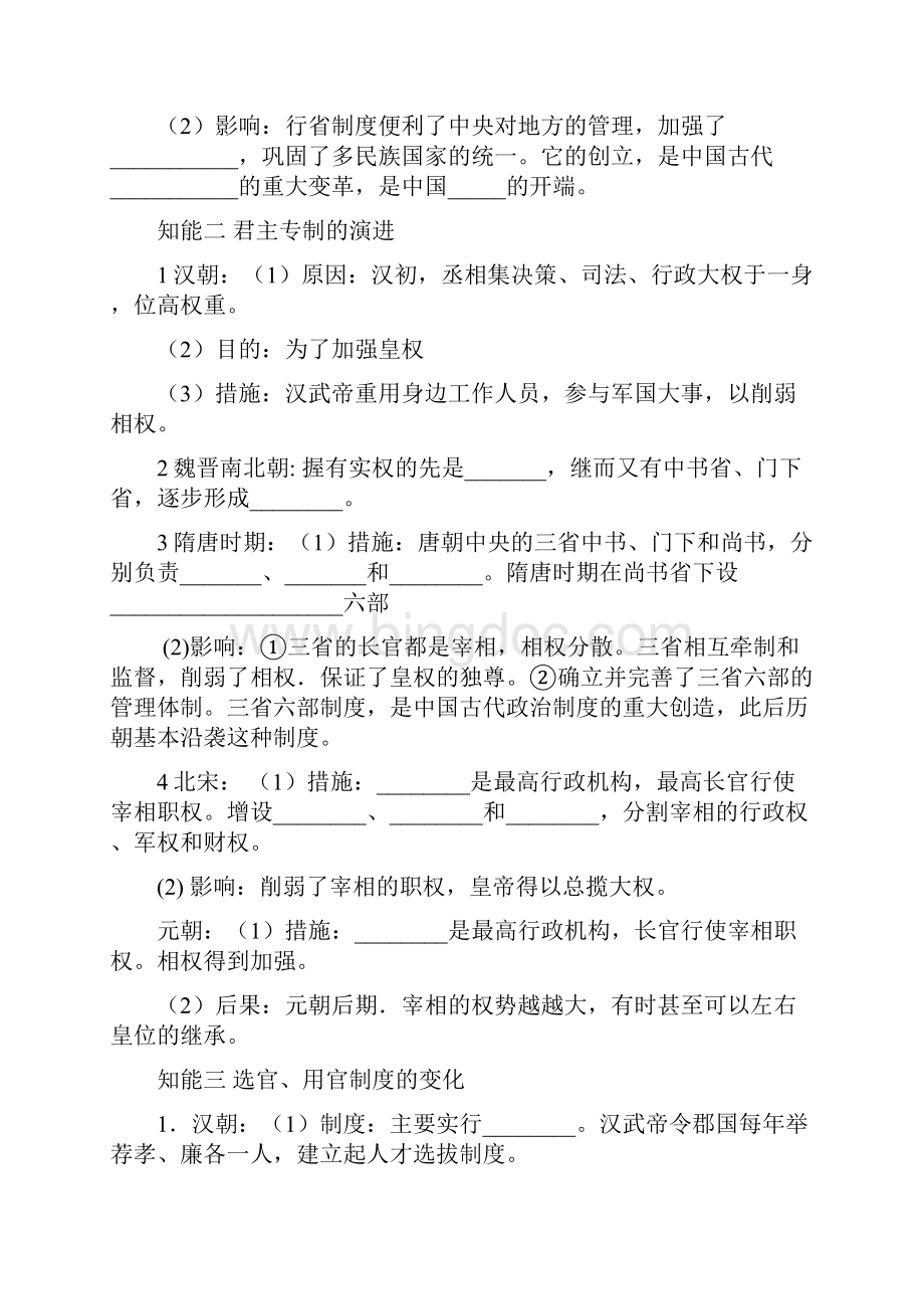 第3课《从汉至元政治制度的演变》.docx_第2页