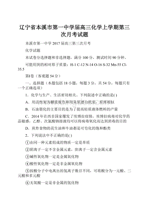 辽宁省本溪市第一中学届高三化学上学期第三次月考试题.docx