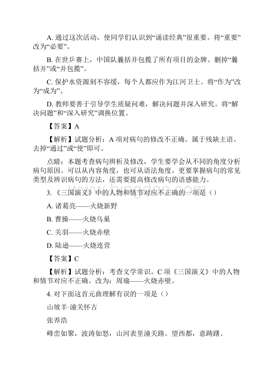 哈尔滨市中考语文试题与解析.docx_第2页