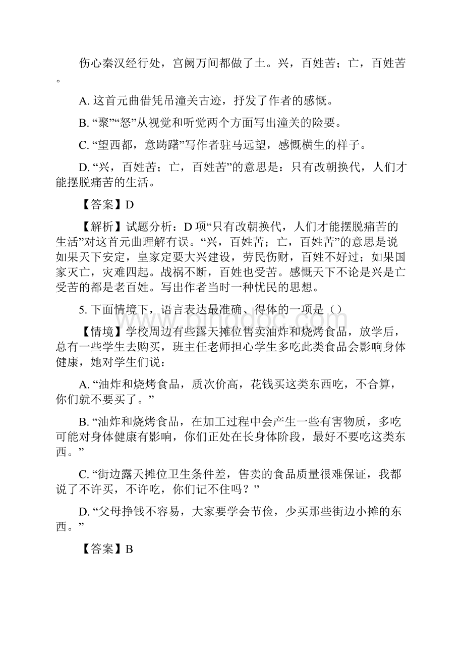 哈尔滨市中考语文试题与解析.docx_第3页