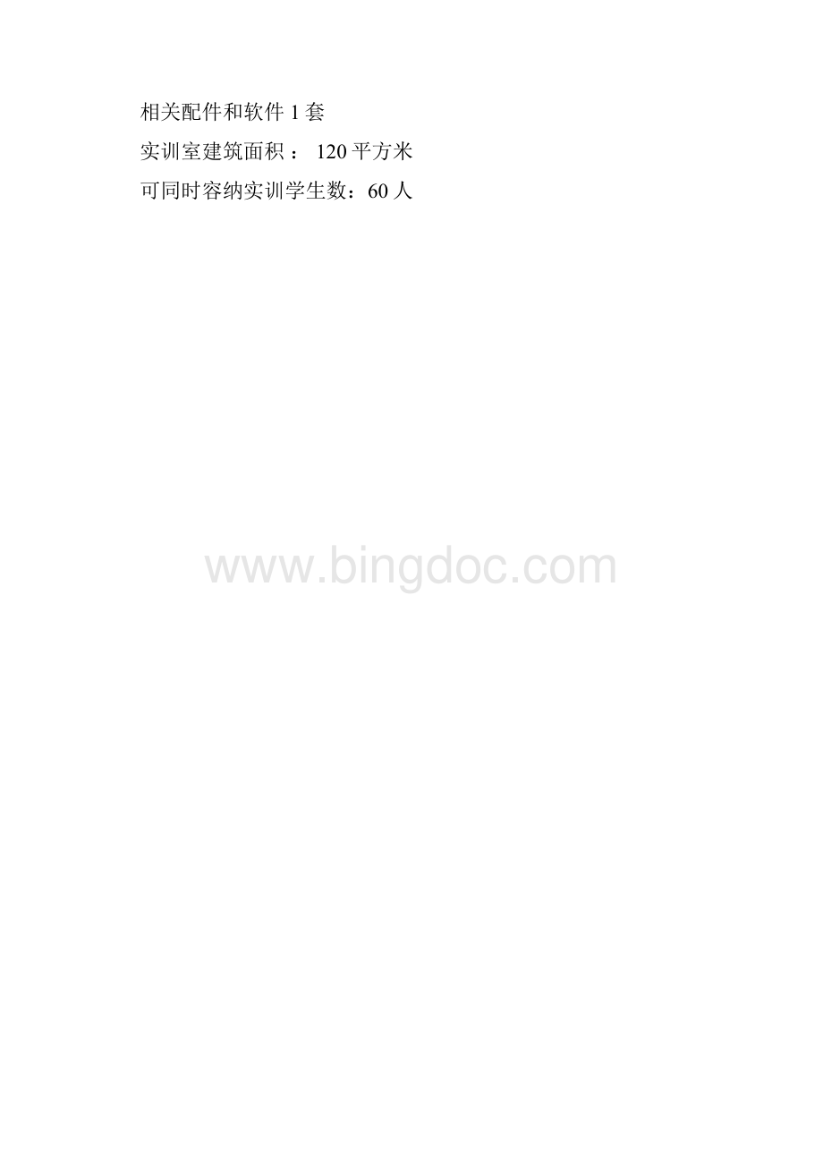 PLC实训室建设方案.docx_第2页