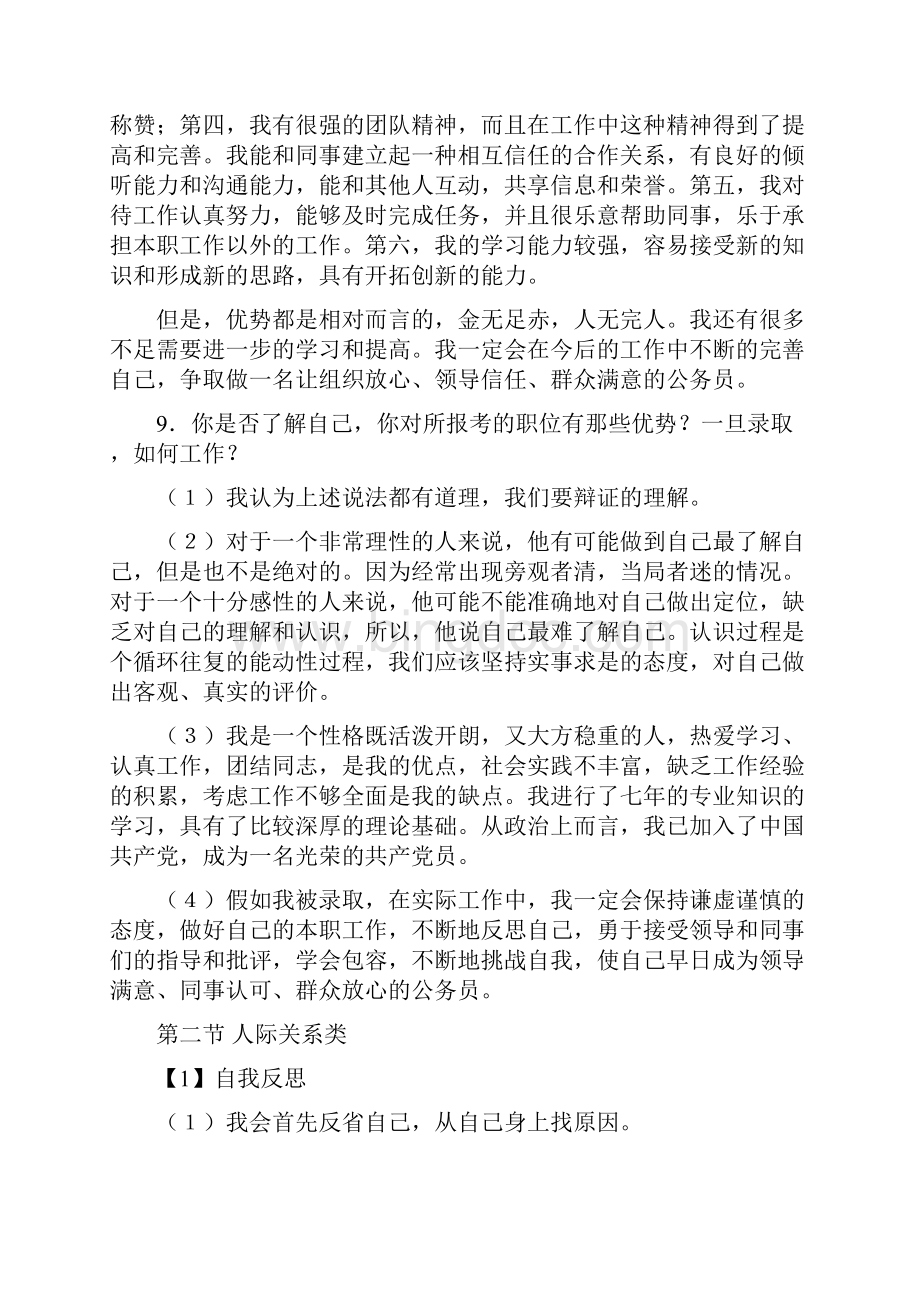 公务员面试自我认知.docx_第3页