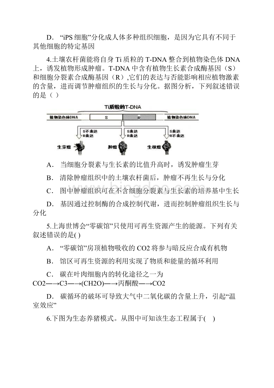 高中生物浙科版第一轮复习第五专题《现代生物科技专题》单元测试题解析版.docx_第2页