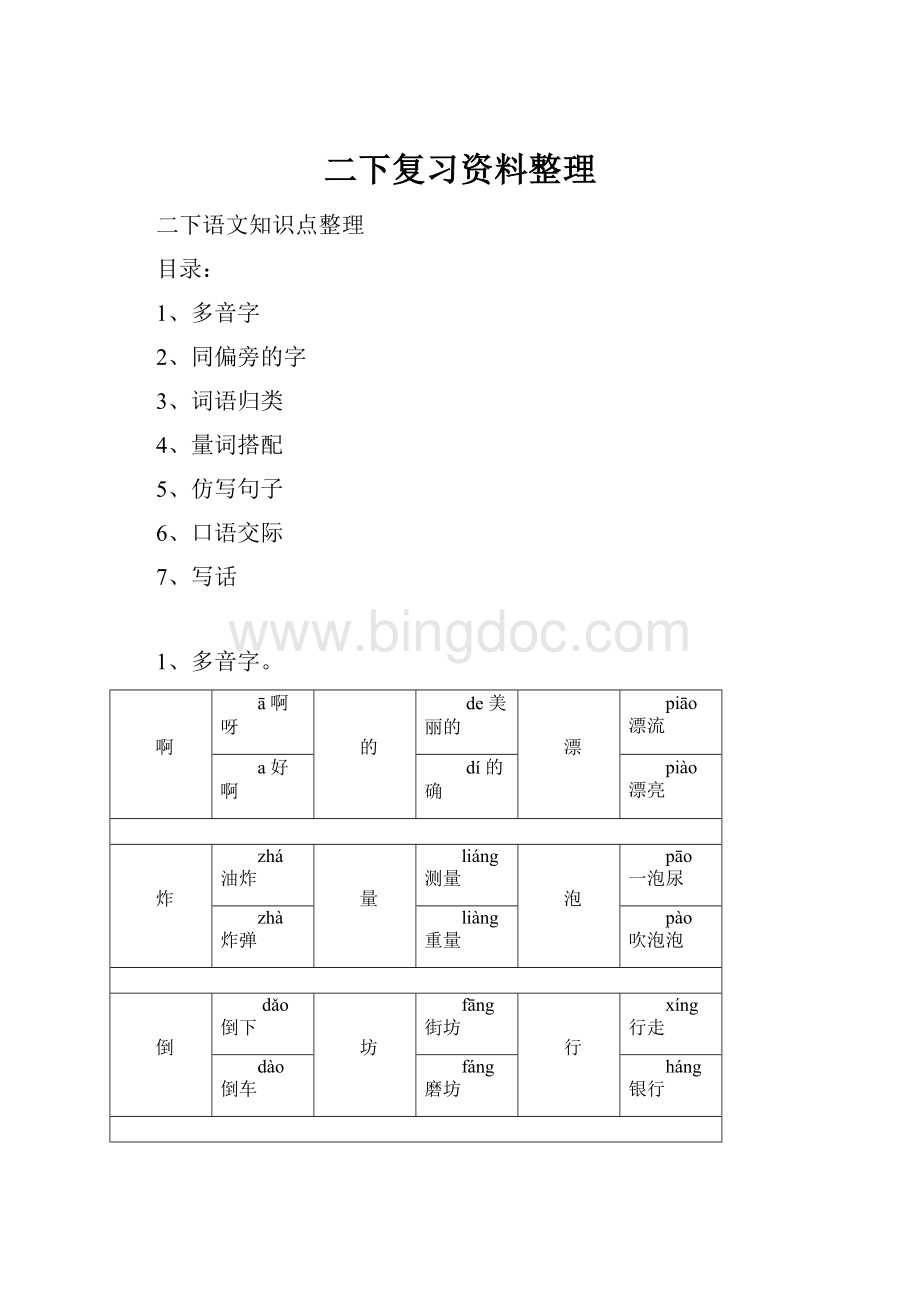 二下复习资料整理.docx