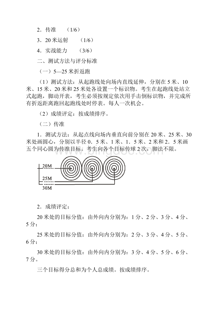 运动训练专项体育测试方法与评分标准华南理工大学.docx_第2页