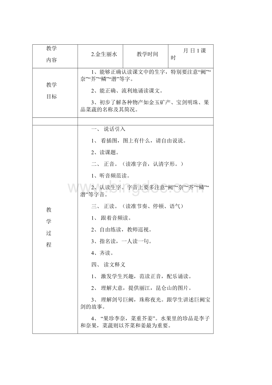 国学教案千字文.docx_第3页