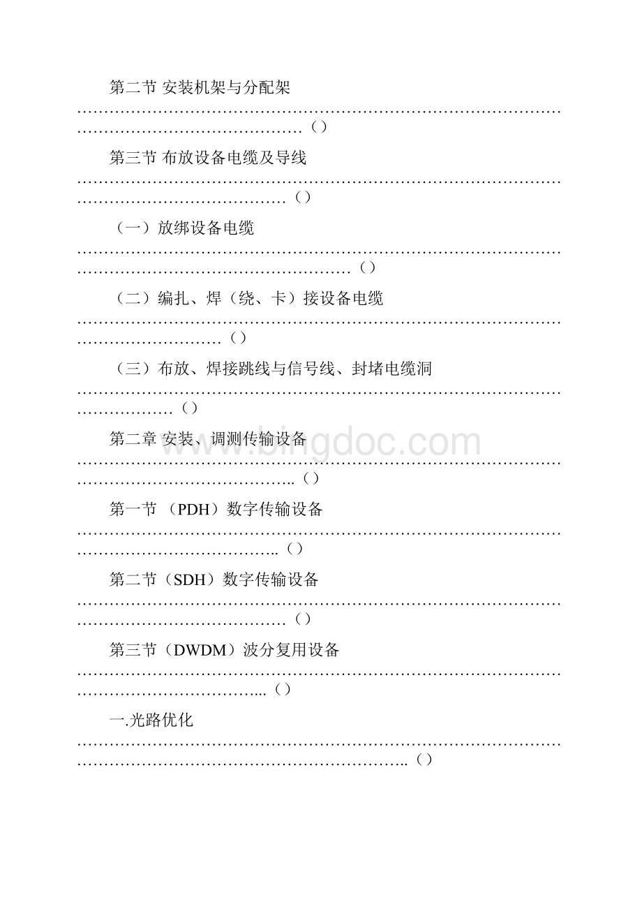 有线通信设备安装预算定额doc.docx_第2页