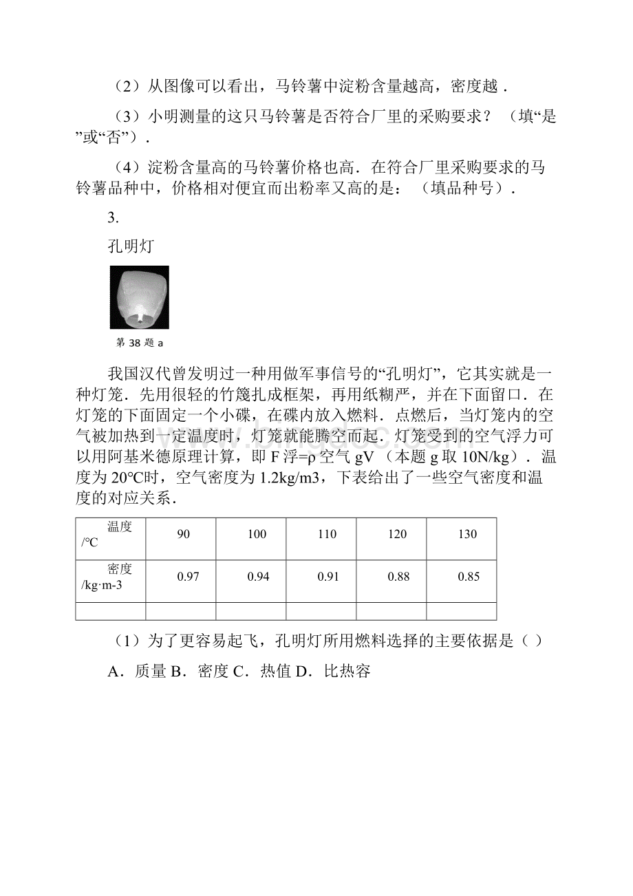 中考物理阅读信息题专题复习.docx_第3页