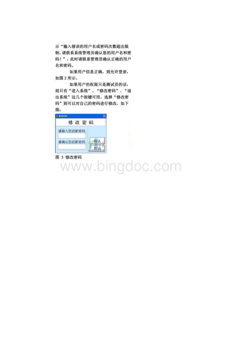 用labview做密码登录系统.docx_第3页