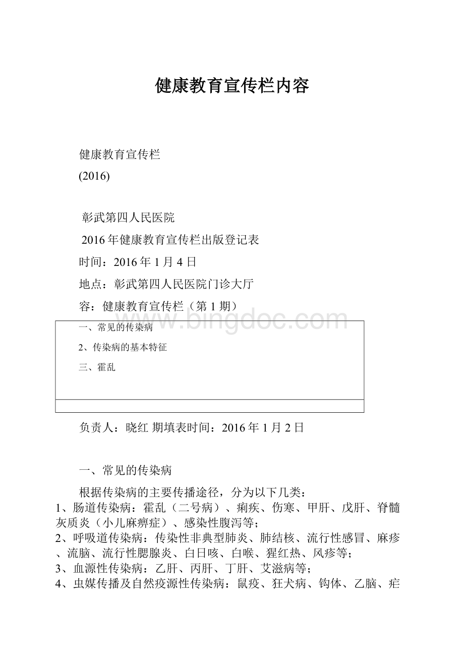 健康教育宣传栏内容.docx_第1页