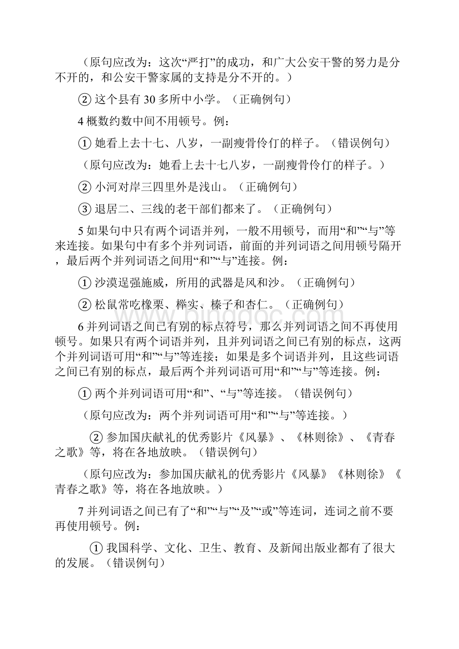 标点符号使用.docx_第2页