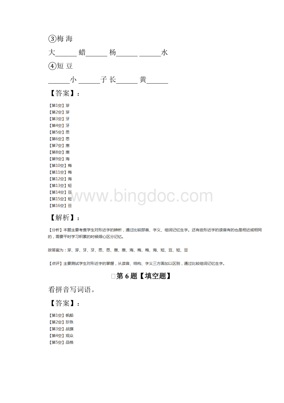 人教部编版小学语文三年级下册第一单元课后辅导练习.docx_第3页