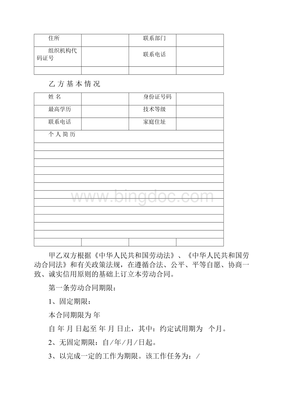 最新武汉市新版劳动合同范本.docx_第2页