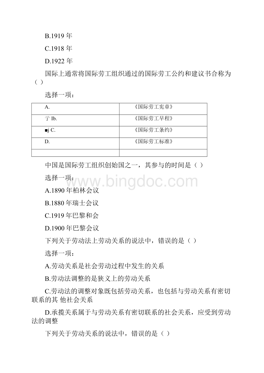 电大劳动与社会保障法第一章自测练习.docx_第2页