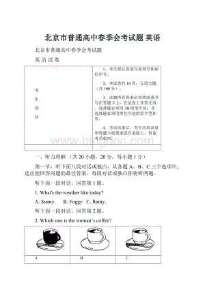 北京市普通高中春季会考试题 英语.docx