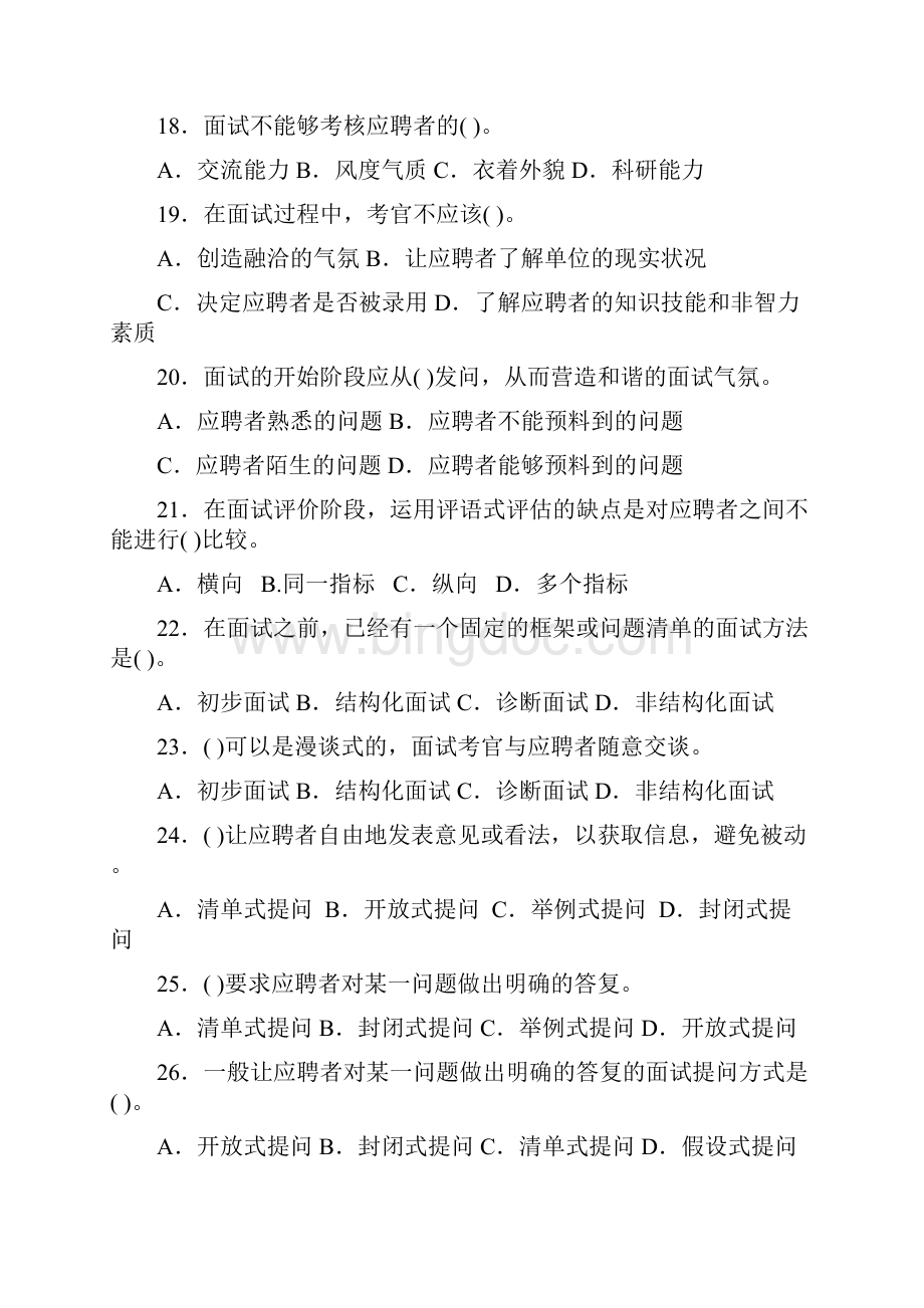 人力资源招聘与配置测试题.docx_第3页