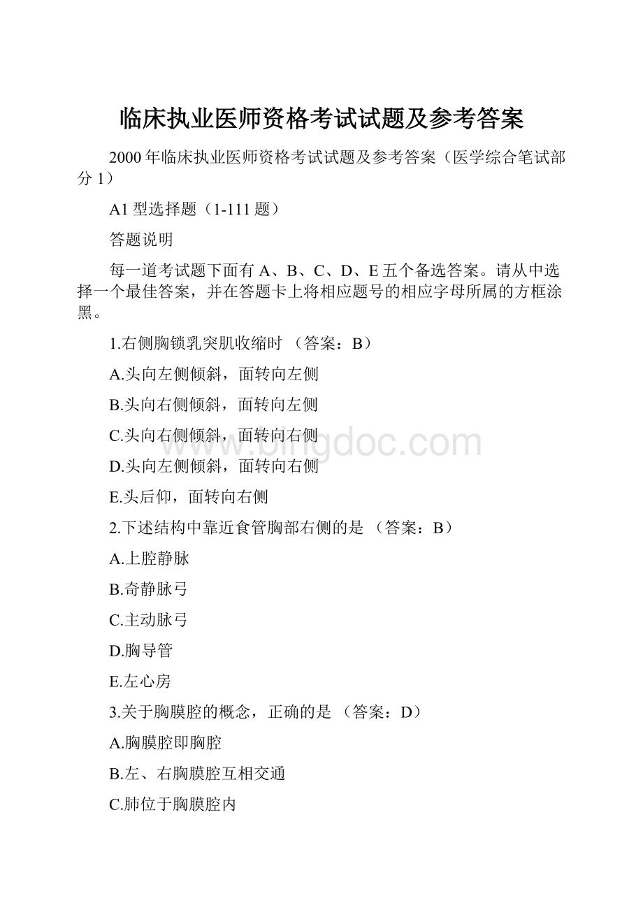 临床执业医师资格考试试题及参考答案.docx_第1页