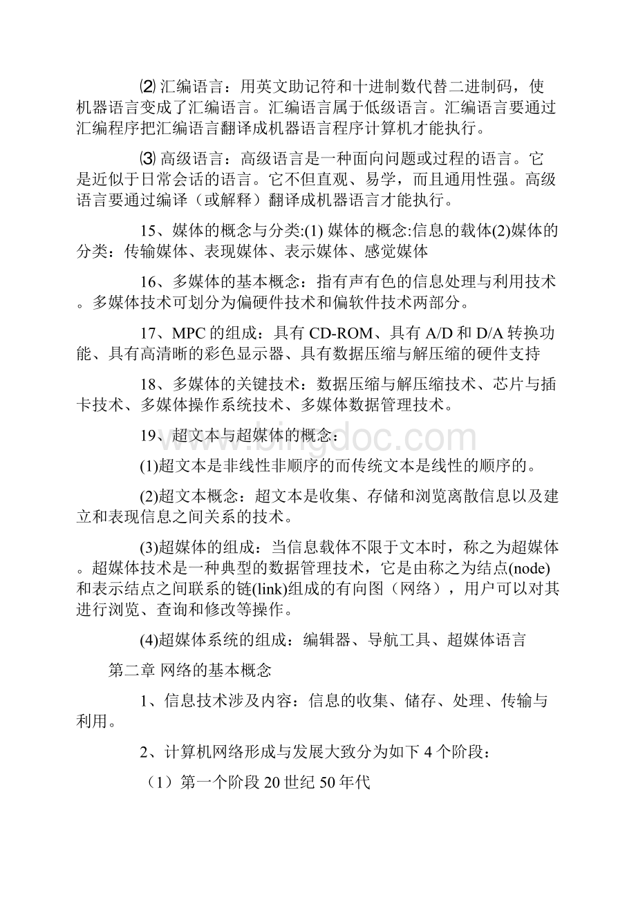 计算机三级网络技术复习资料.docx_第3页