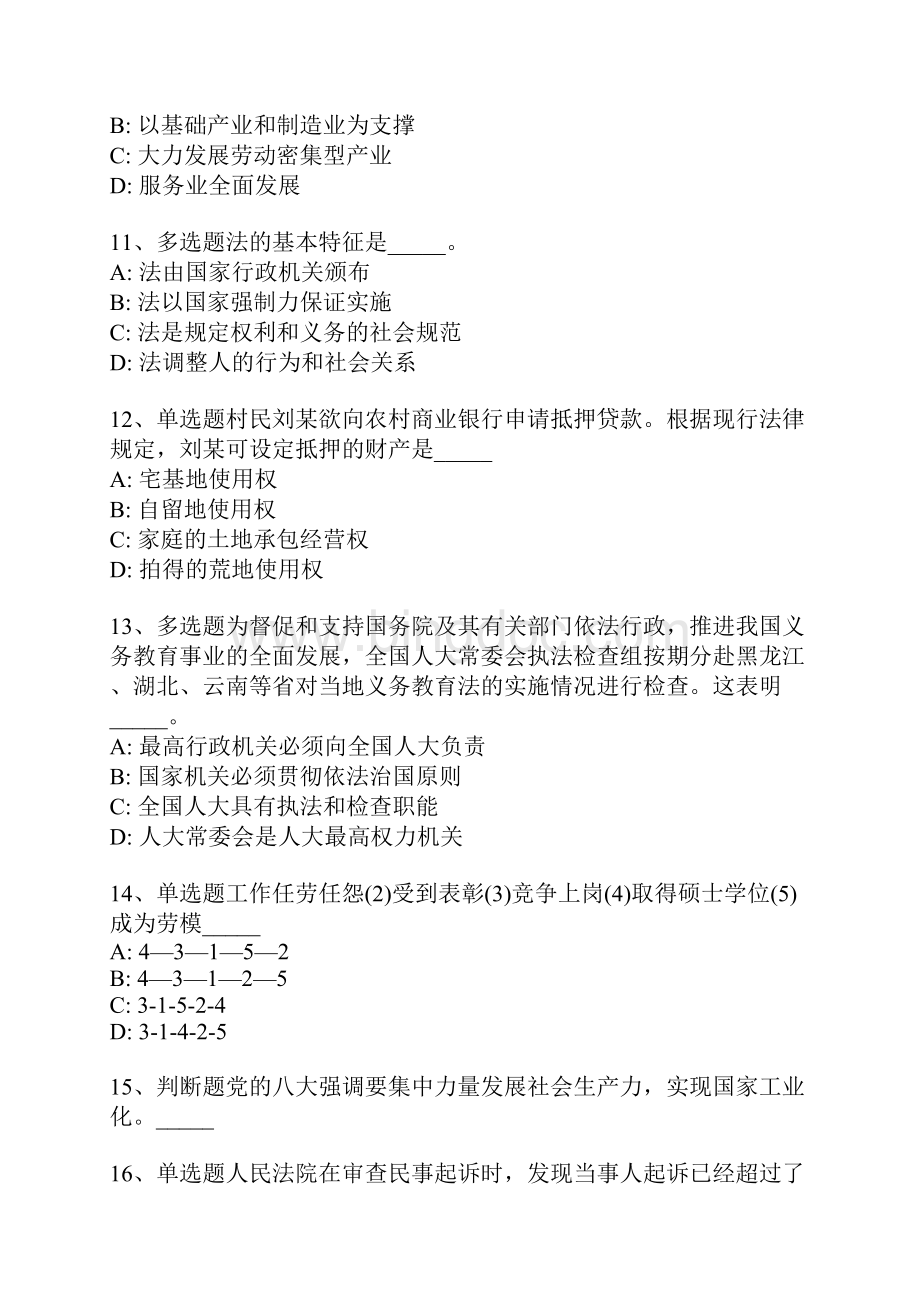 湖北省黄石市阳新县事业单位考试真题汇总完美word版一.docx_第3页