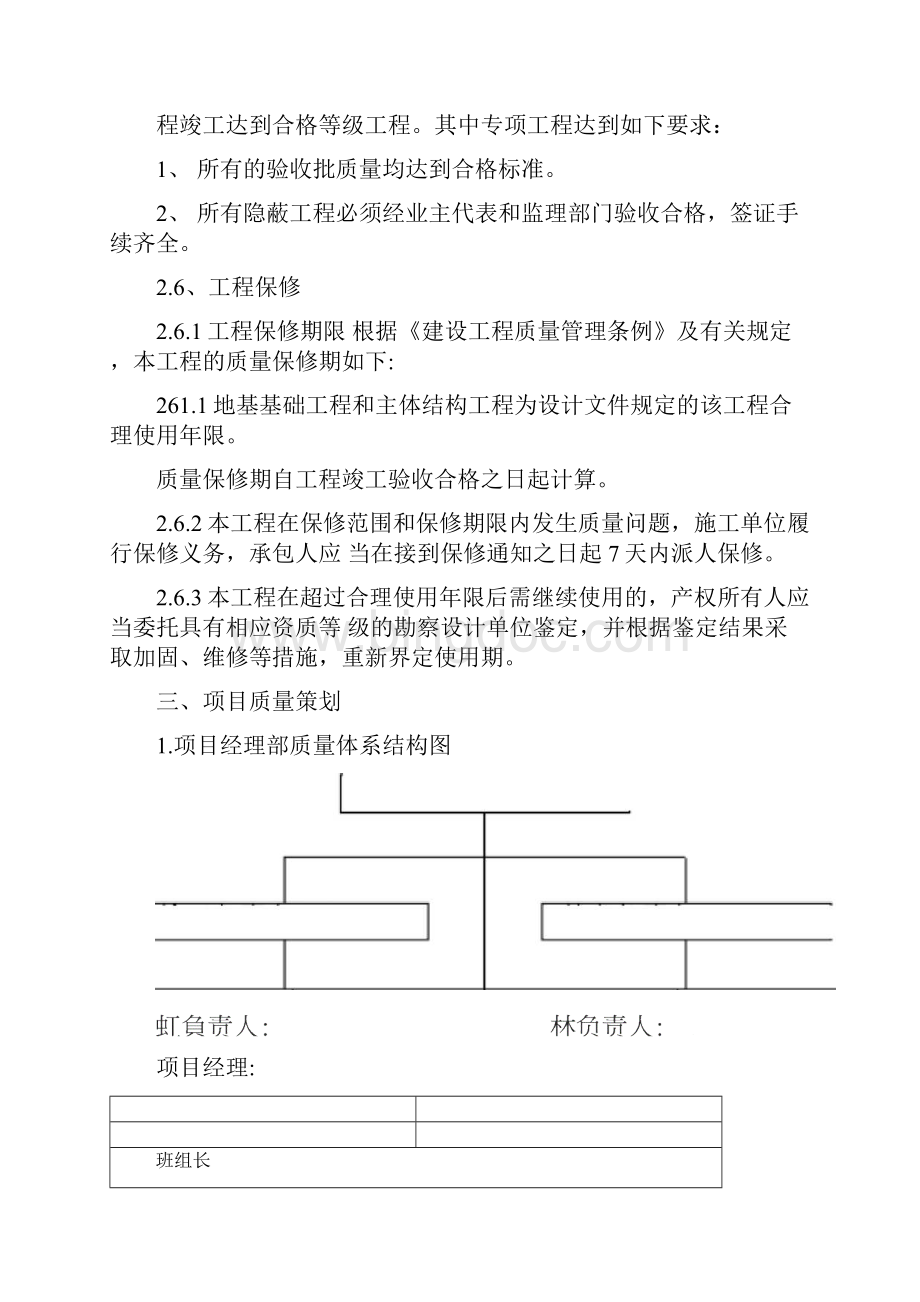 Xx中学综合办公楼施工组织设计.docx_第3页