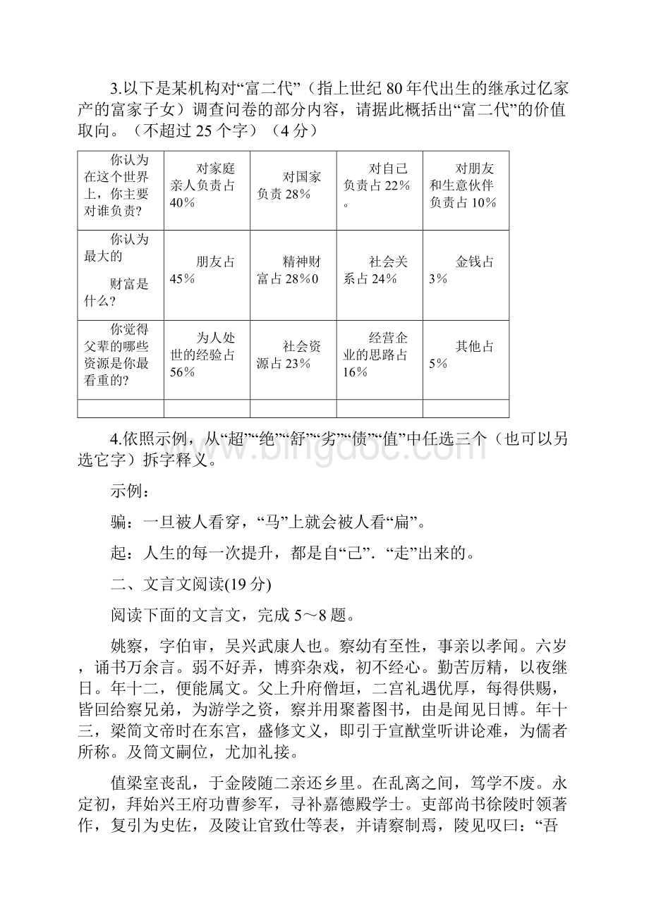 江苏届百校高三样本分析卷.docx_第2页