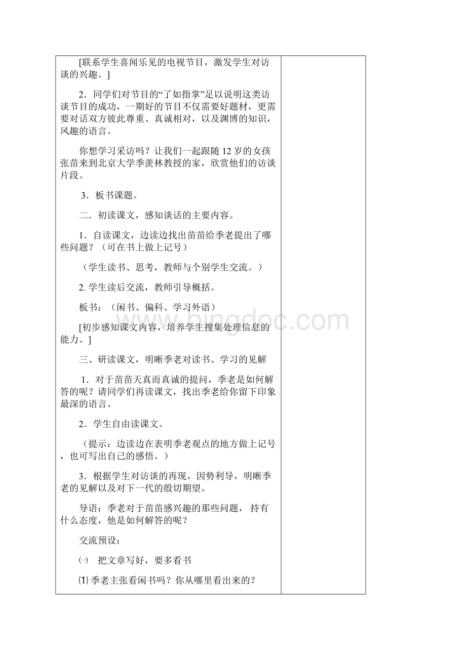 小苗和大树的对话.docx_第2页