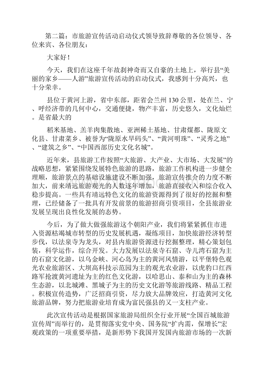 宣传活动领导致辞doc.docx_第2页