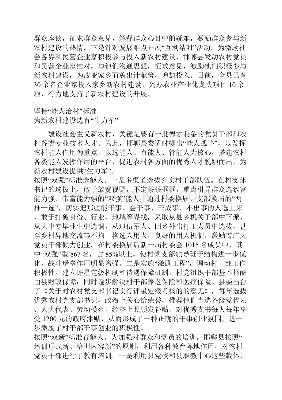 关于邯郸县改进基层党建工作推动新农村建设的实践.docx_第3页