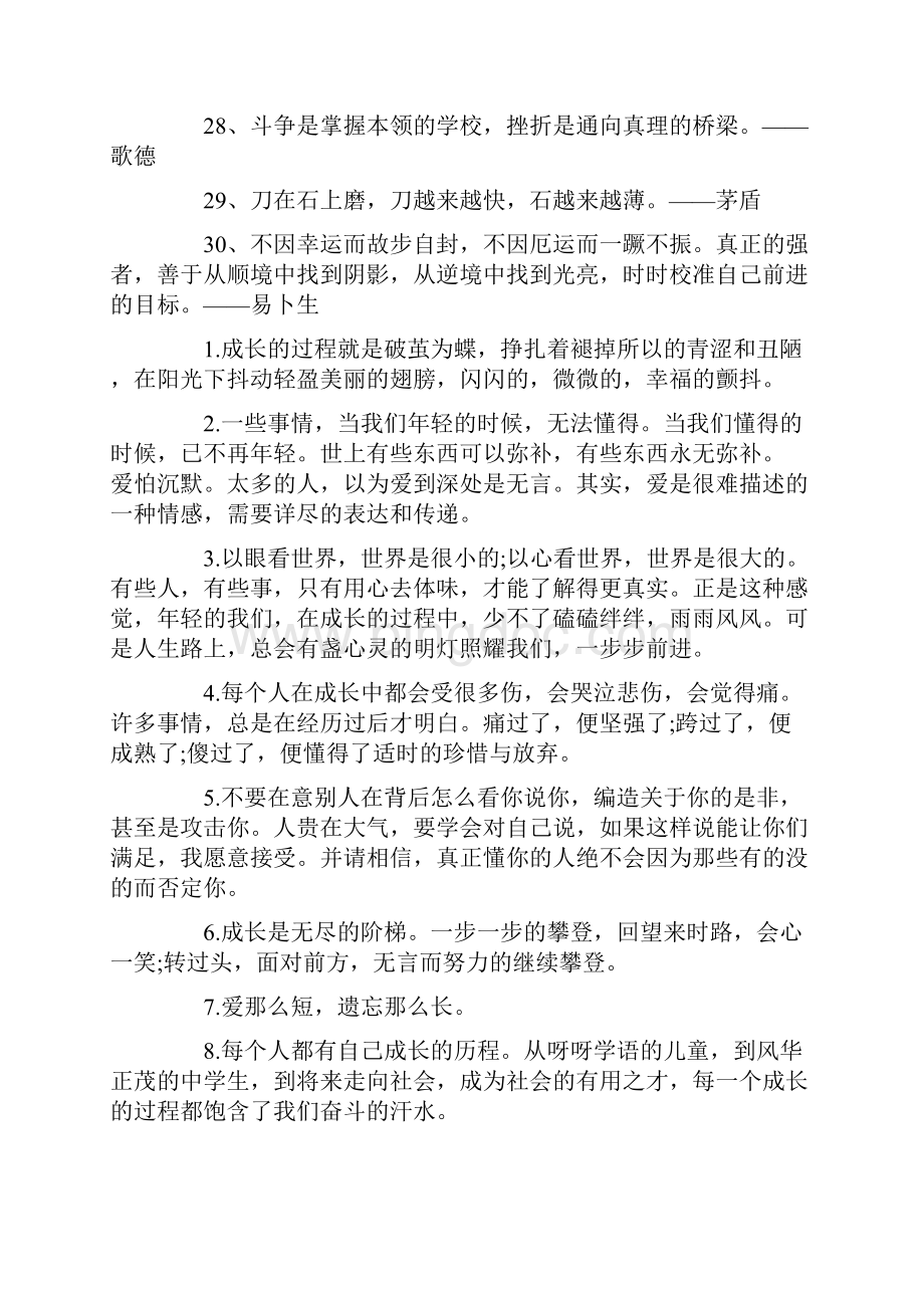 成长的名言警句15篇.docx_第3页