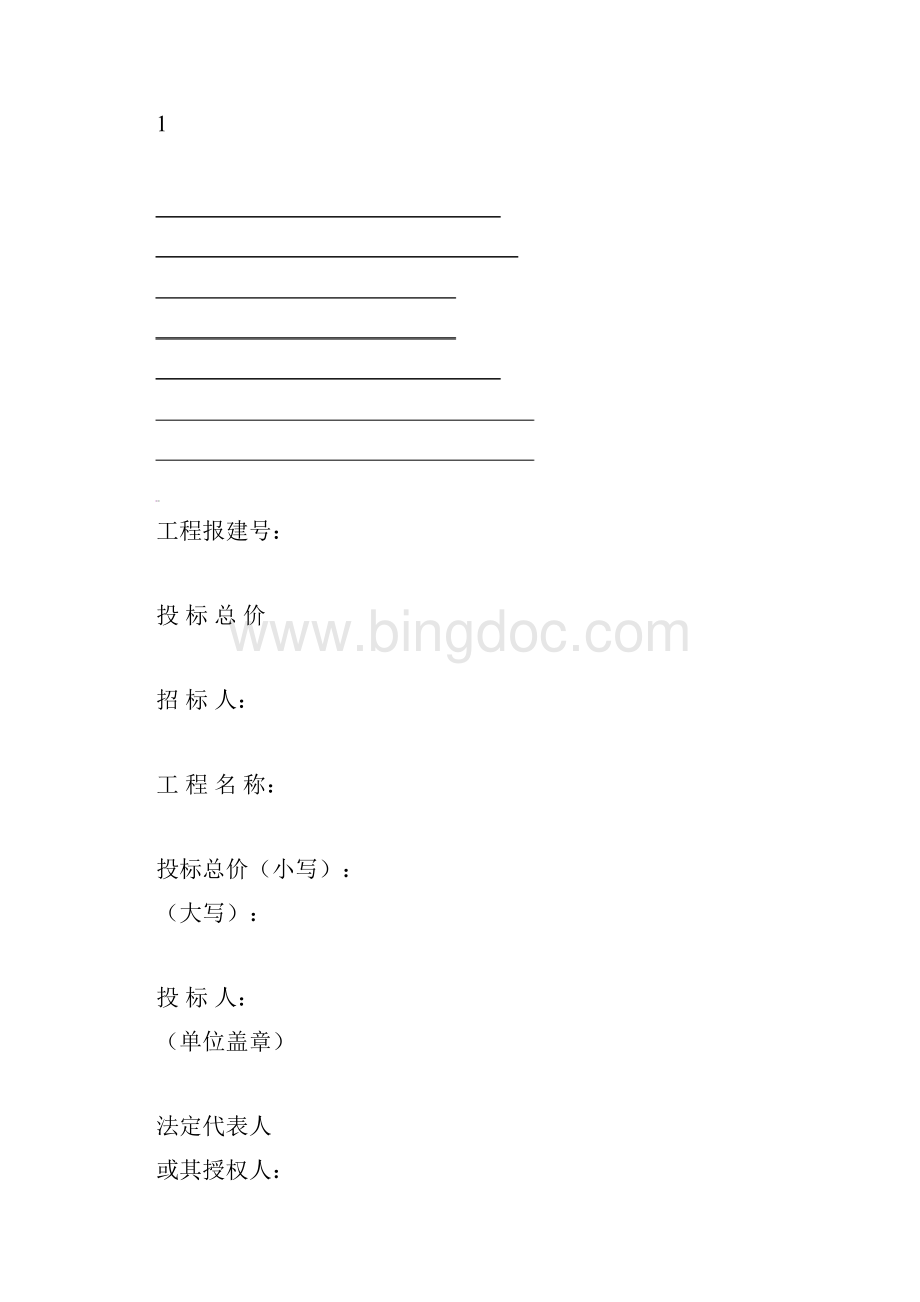 工程量清单计价表格.docx_第2页