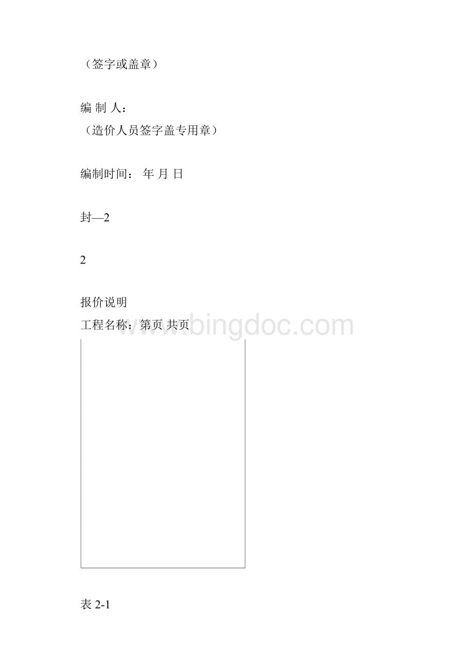 工程量清单计价表格.docx_第3页