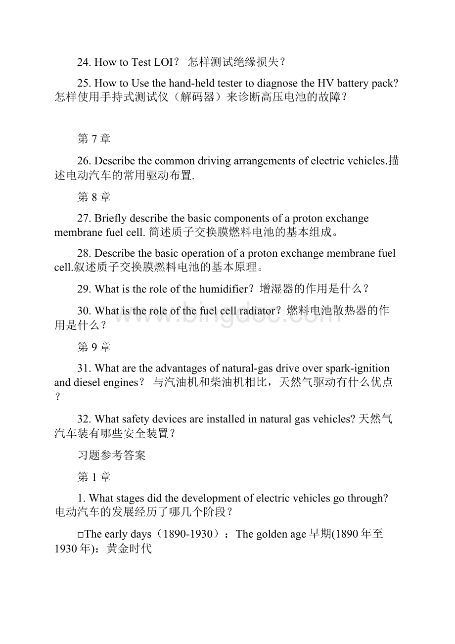 《新能源汽车专业英语》习题与参考答案题库最新完整精品.docx_第3页