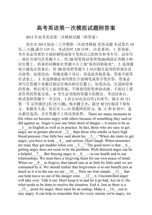 高考英语第一次模拟试题附答案.docx